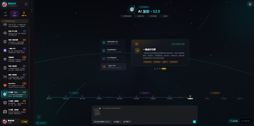 动漫分镜剧本生成案例